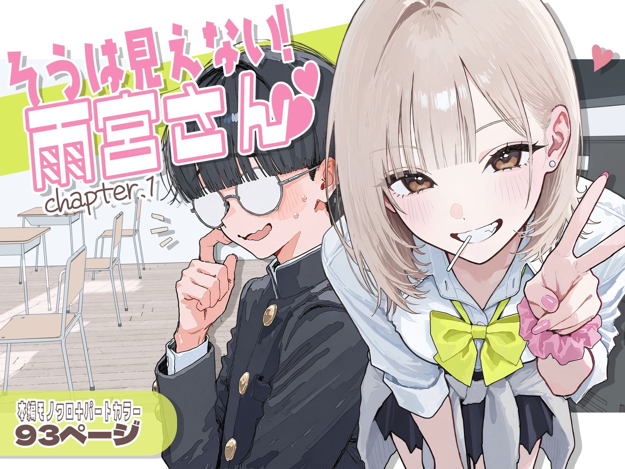 【新シリーズ】そうは見えない！雨宮さん（はぁと） サンプル画像1