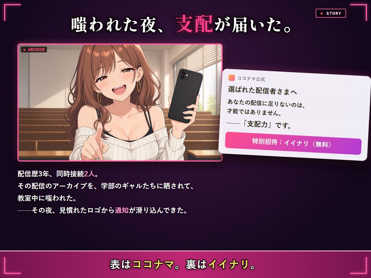 【早期購入特典付き】イイナリ ―裏配信― 〜生意気ギャルを洗脳アプリで命令どおりにして配信で稼ぐADV〜 サンプル画像2