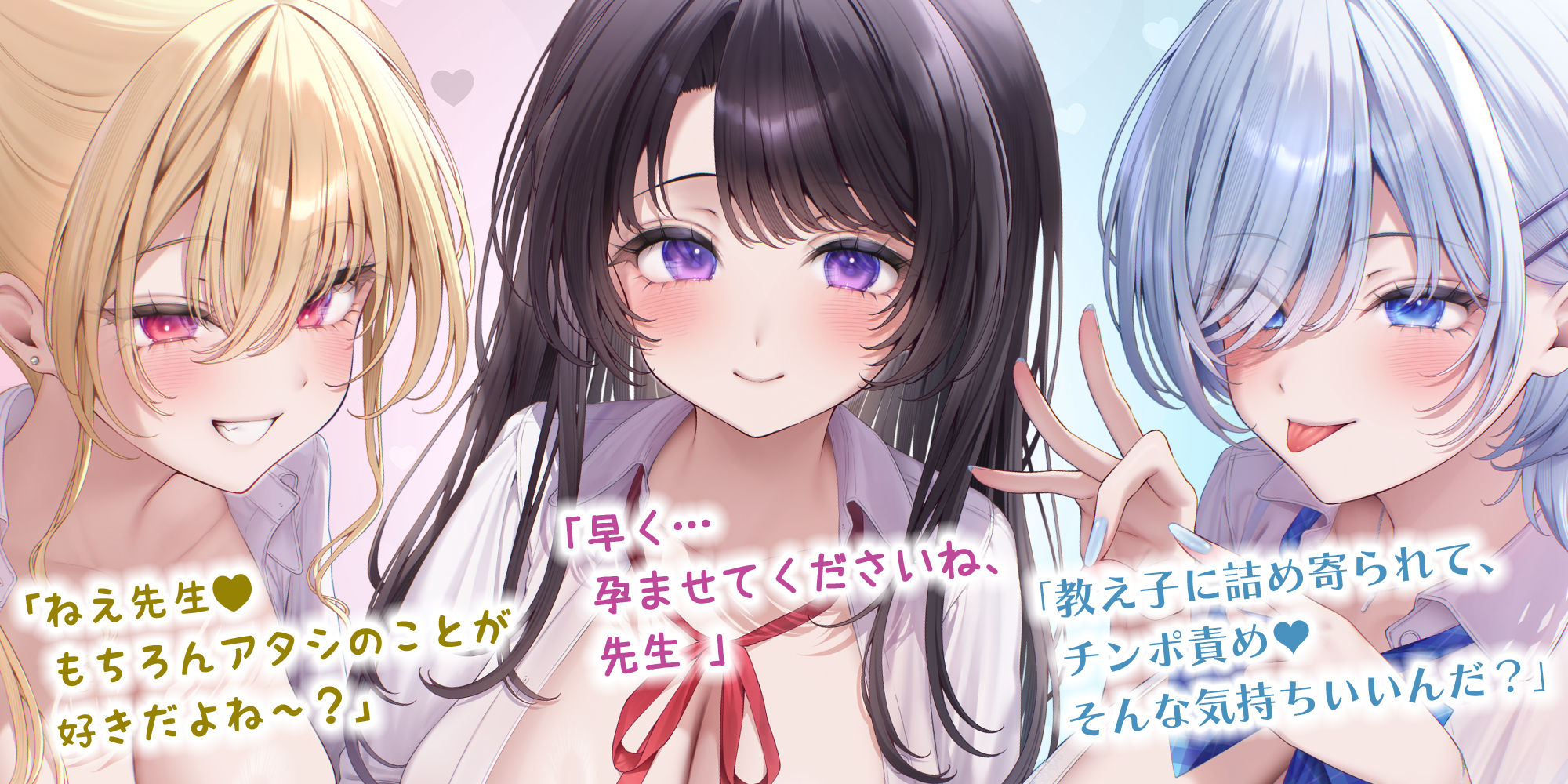 【求婚逆レ●プ】誘い孕ませ3ギャル教え子  〜「先生の赤ちゃんほしい♪」とチン媚びしながら耳元で中出し願望を伝えて溺愛してくれる生徒たち〜 サンプル画像1