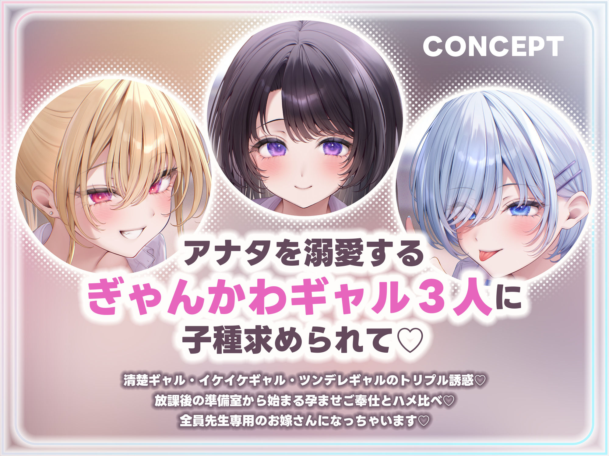 【求婚逆レ●プ】誘い孕ませ3ギャル教え子  〜「先生の赤ちゃんほしい♪」とチン媚びしながら耳元で中出し願望を伝えて溺愛してくれる生徒たち〜 サンプル画像2