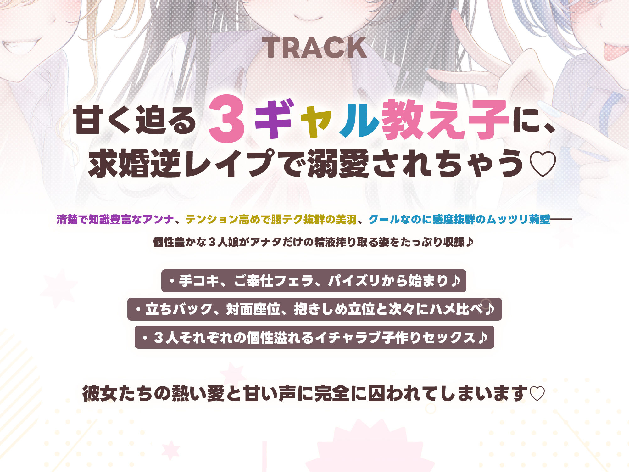 【求婚逆レ●プ】誘い孕ませ3ギャル教え子  〜「先生の赤ちゃんほしい♪」とチン媚びしながら耳元で中出し願望を伝えて溺愛してくれる生徒たち〜 サンプル画像7