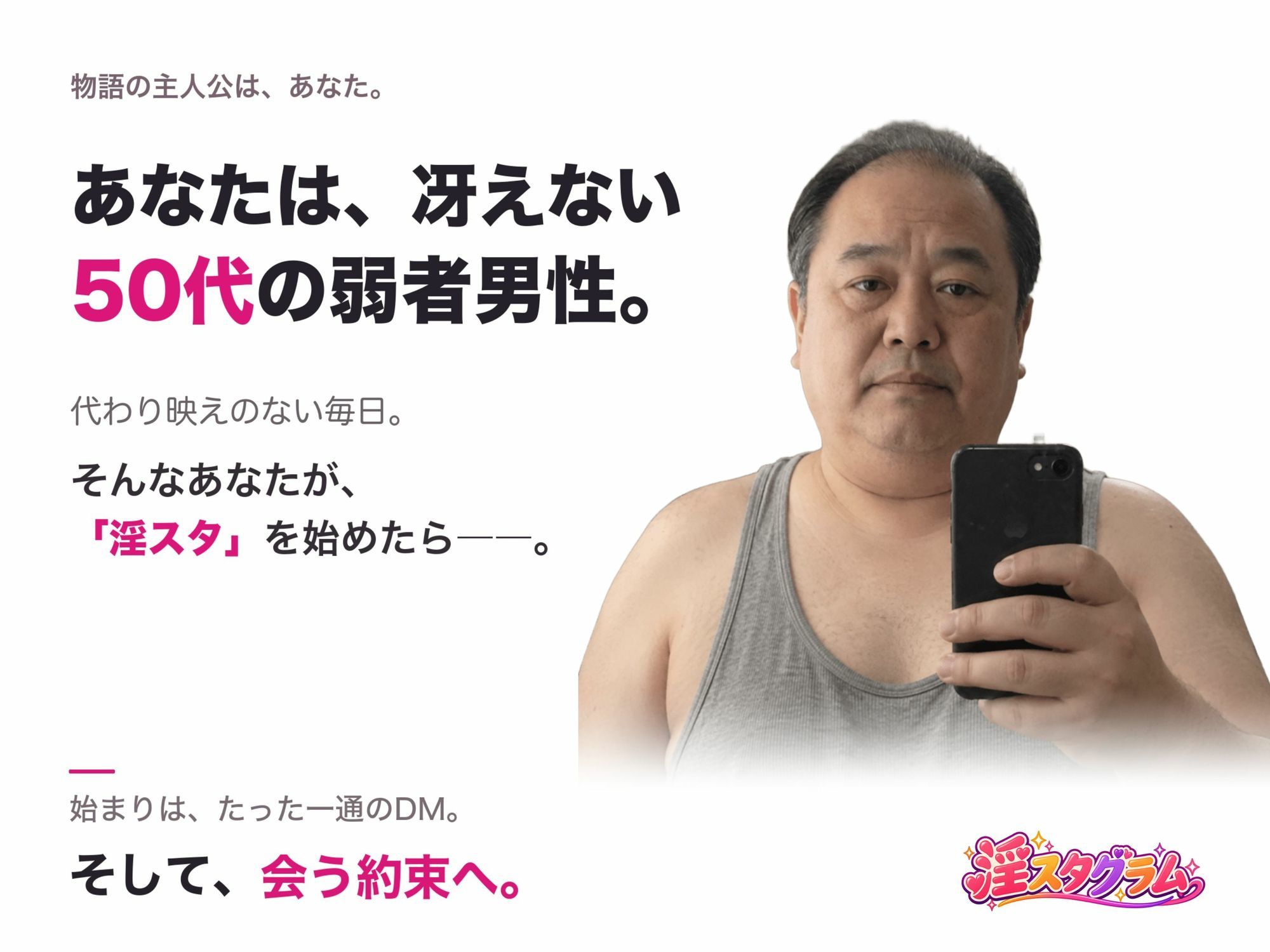 【淫スタグラム】絶倫ハゲデブキモオヤジ、SNSで無双する。 サンプル画像1