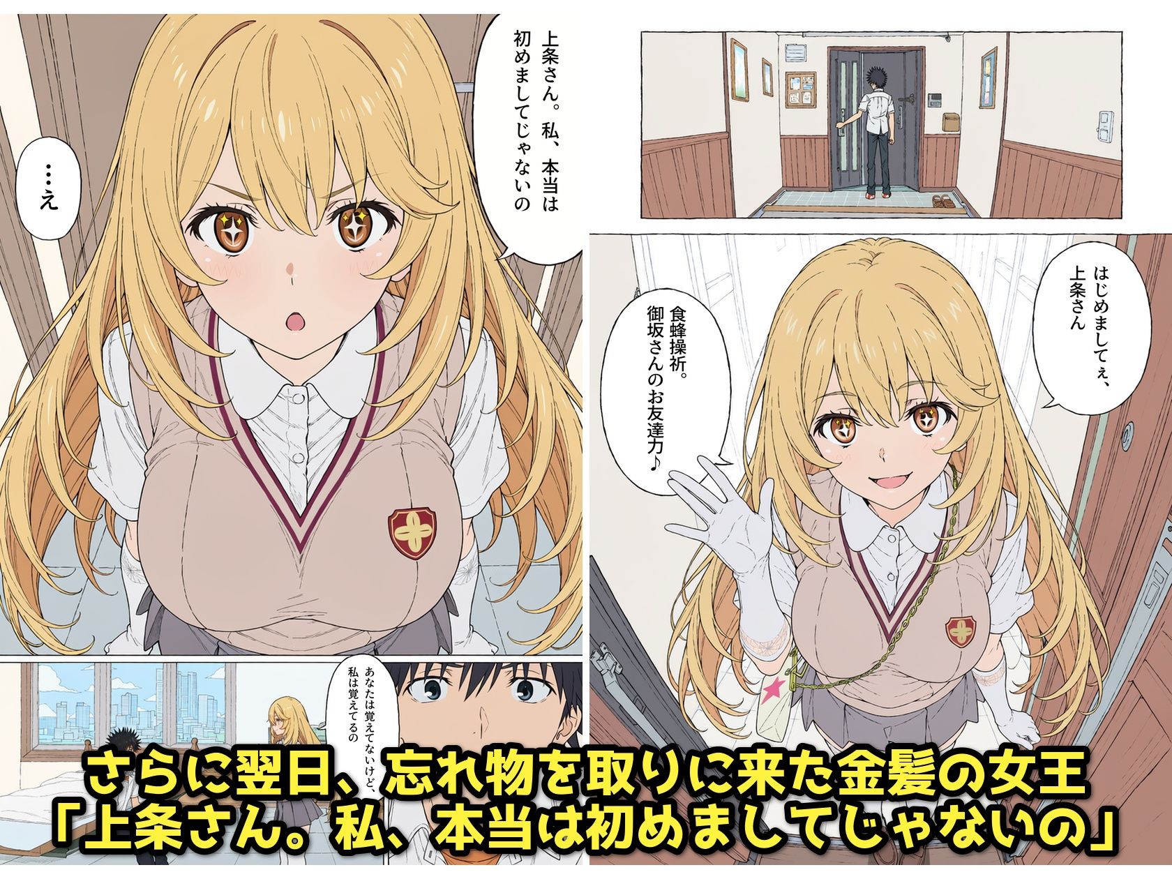 【漫画】とある美琴の羞恥体験 〜後輩と、あいつと、女王と〜 サンプル画像7