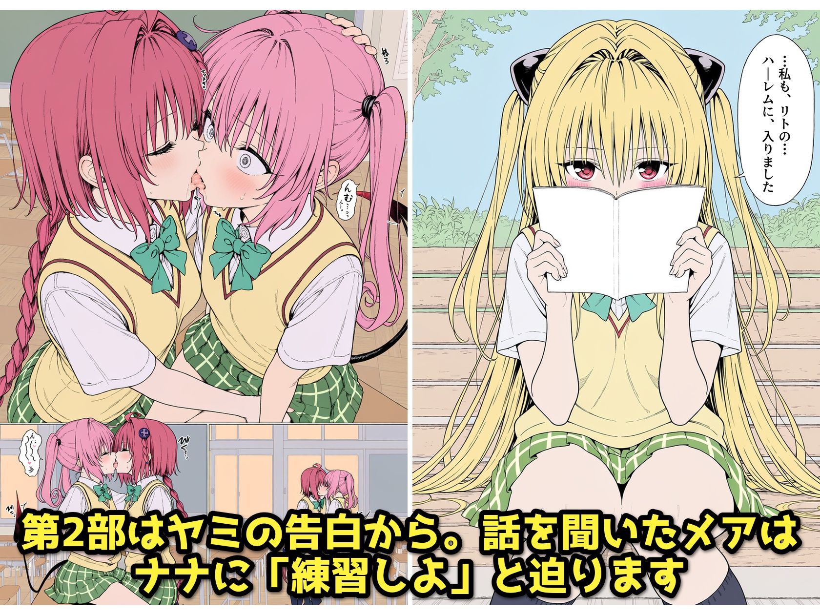 【漫画】リトはみんなの恋人 〜ハレンチでも、ケダモノでも〜 サンプル画像7