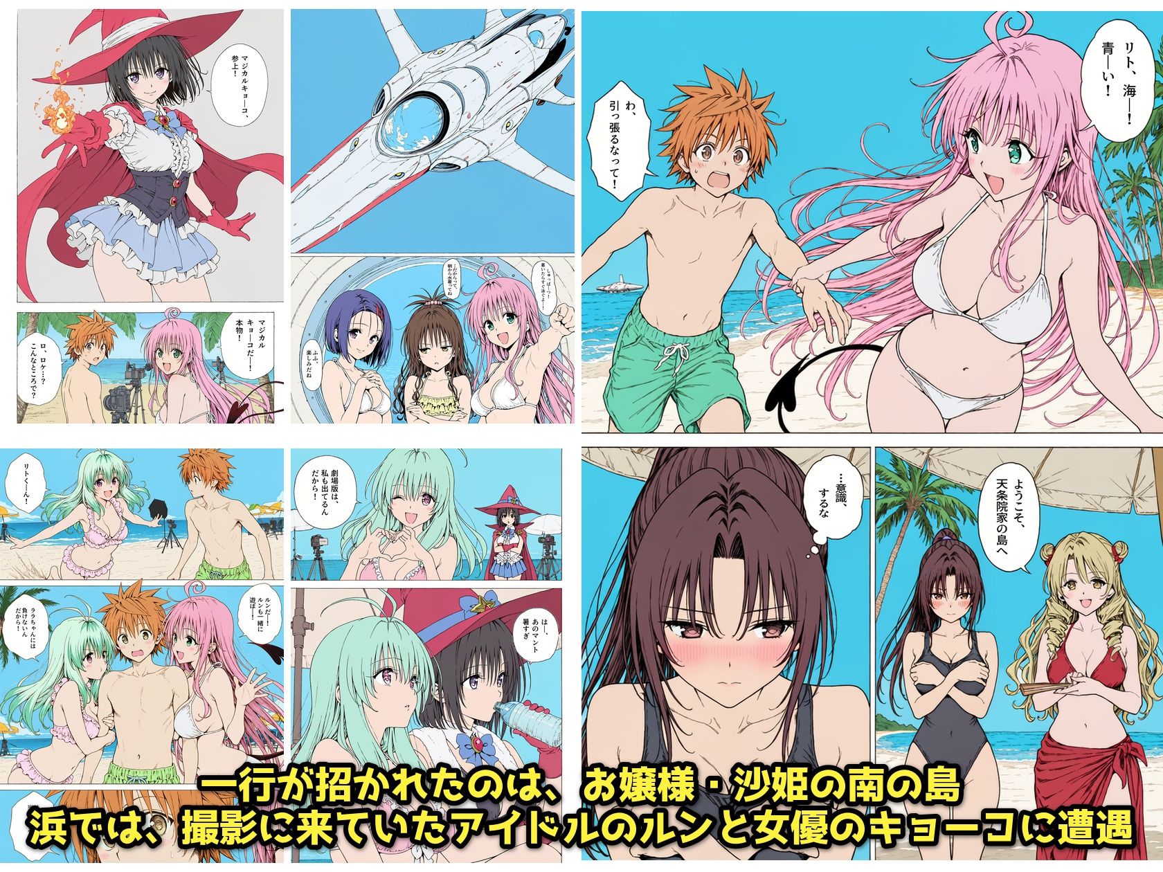【漫画】リトはみんなの恋人 〜南の島で、ぜんぶ見せて〜 サンプル画像2