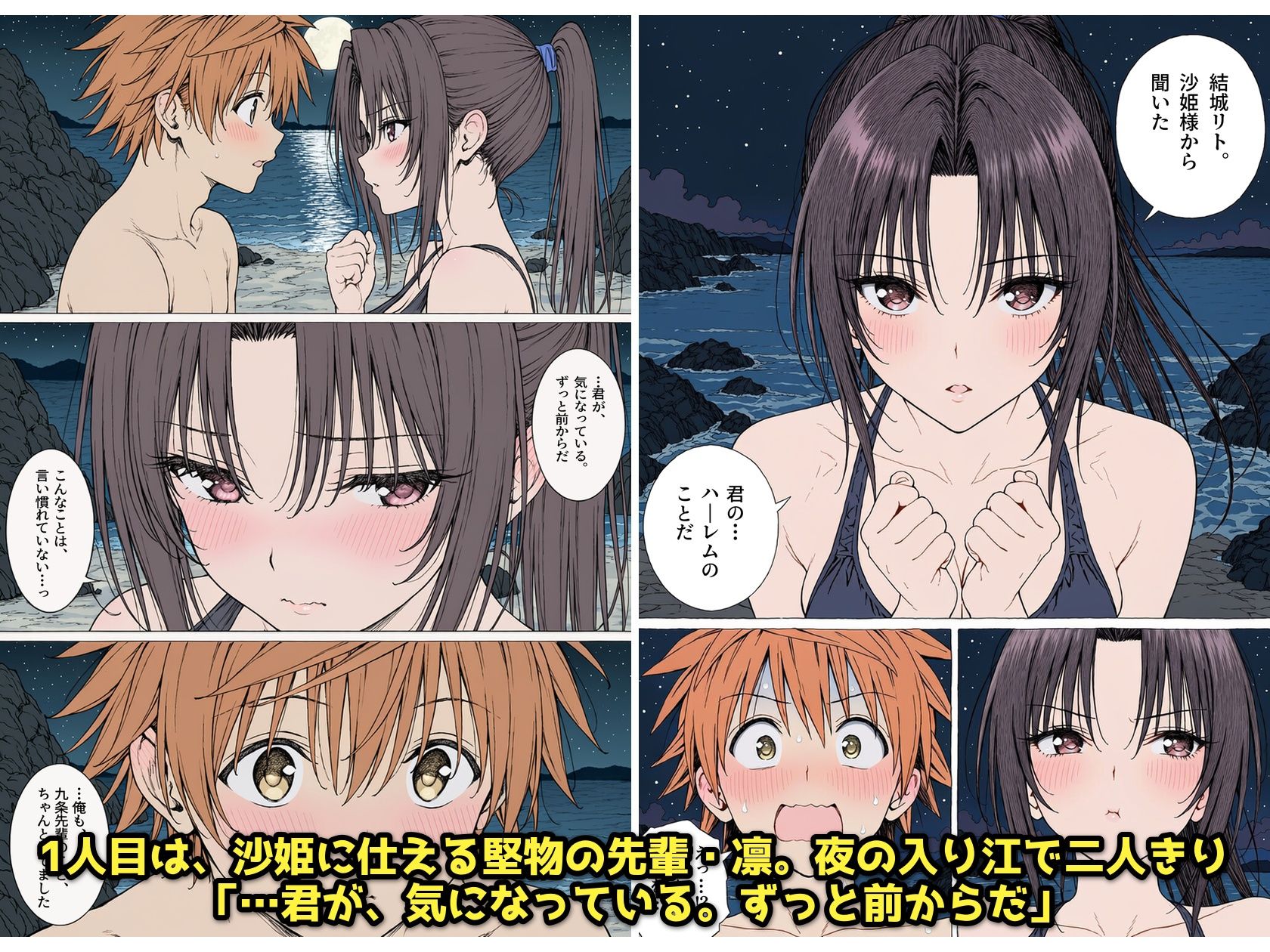 【漫画】リトはみんなの恋人 〜南の島で、ぜんぶ見せて〜 サンプル画像3