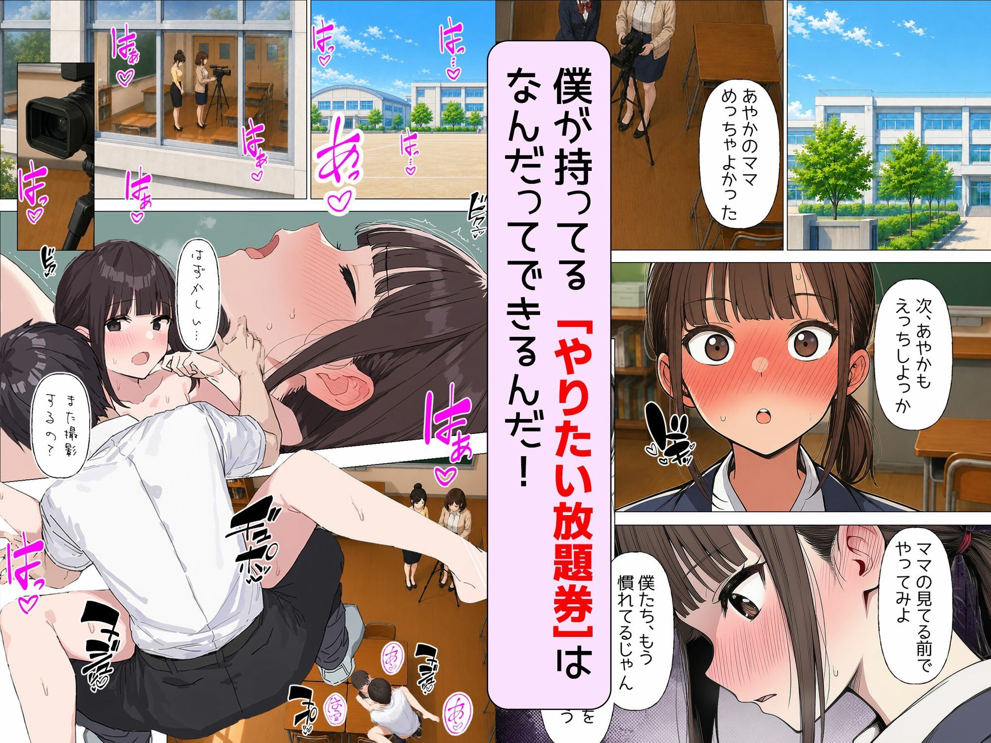 【漫画】僕が手に入れたやりたい放題券はなんでもできる優れもの 第一話  大好きな同級生とママ サンプル画像1