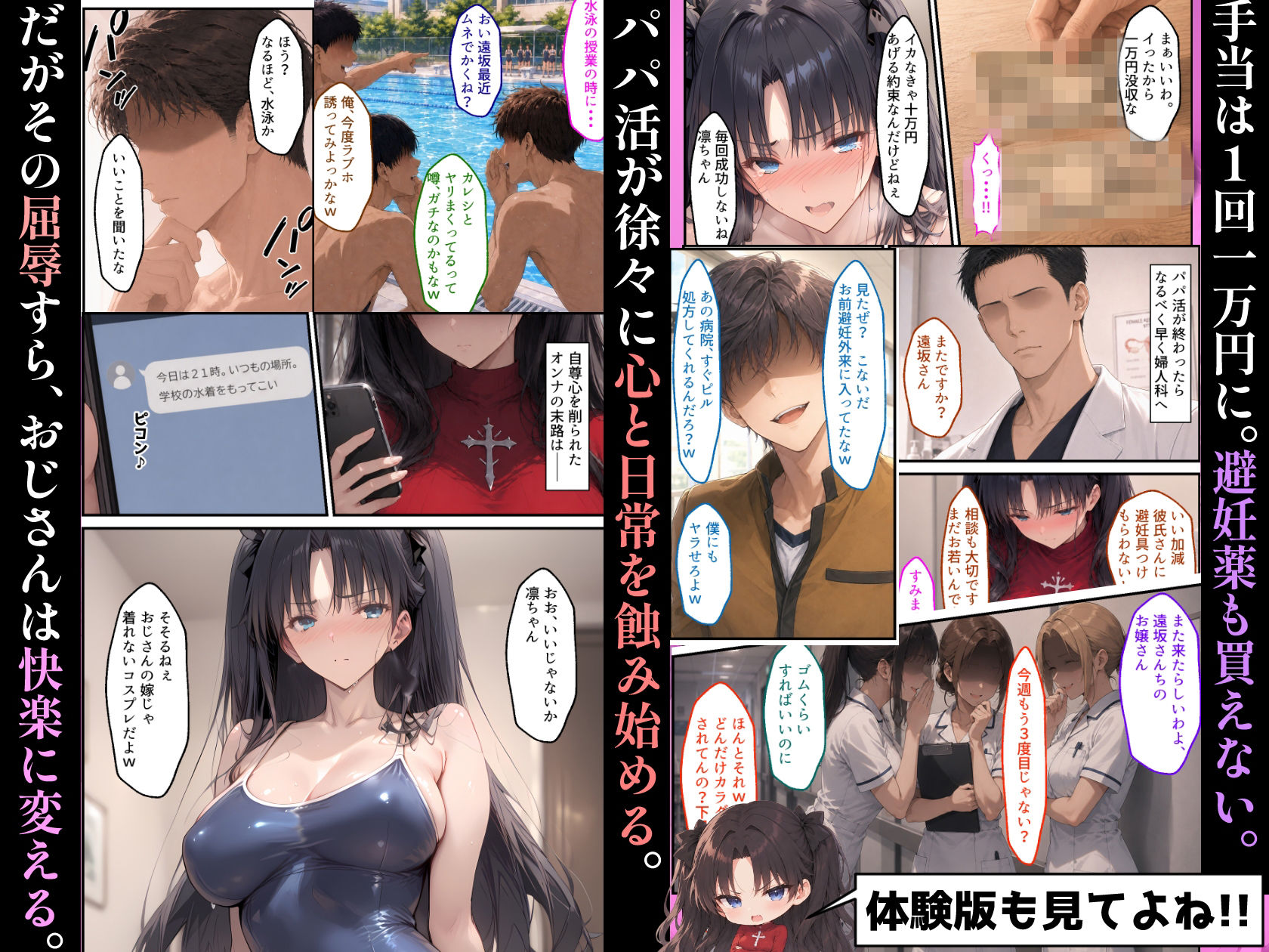 【漫画】遠●凛がパパ活おじさんに理解らせられる話 サンプル画像8