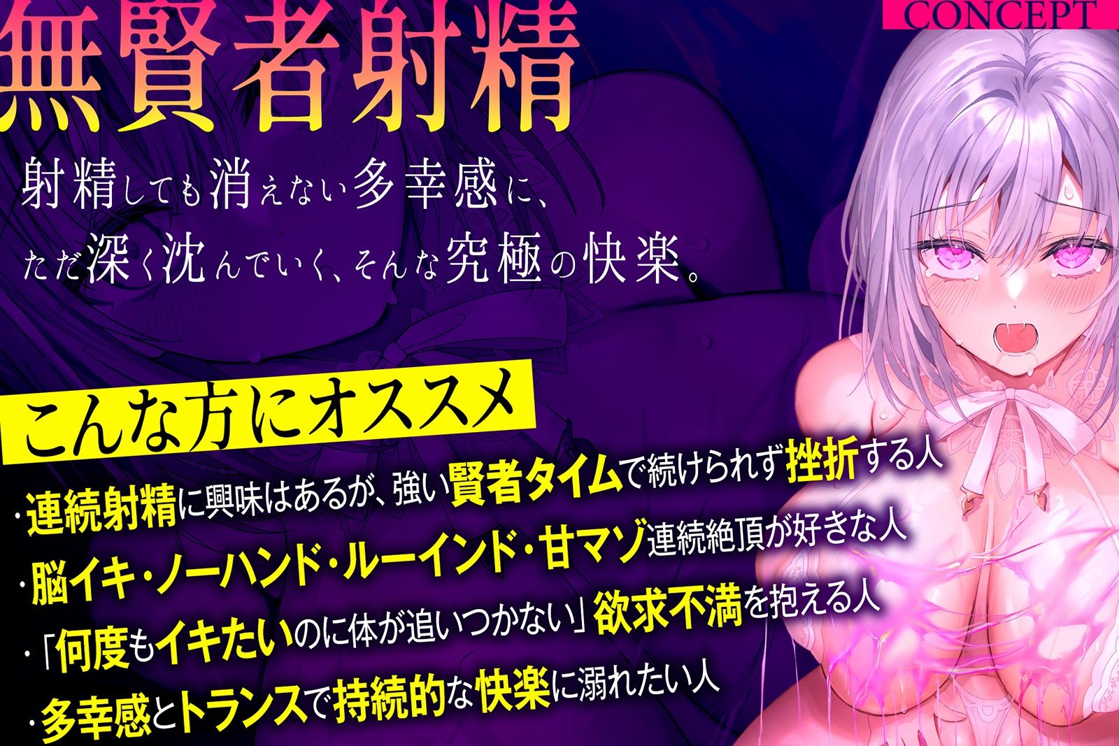 【無賢者射精】誰でも出来る！初めての「催●式」無限連続発射！〜賢者タイムゼロ！何度でもびゅくびゅく搾られ射精！〜 サンプル画像2
