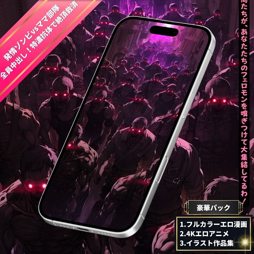 【発情ゾンビvsヒーローママ】全人類9割発情の終末世界！特殊抗体持ちママ部隊の性交救済＆ふたなり変身大乱交！ サンプル画像2
