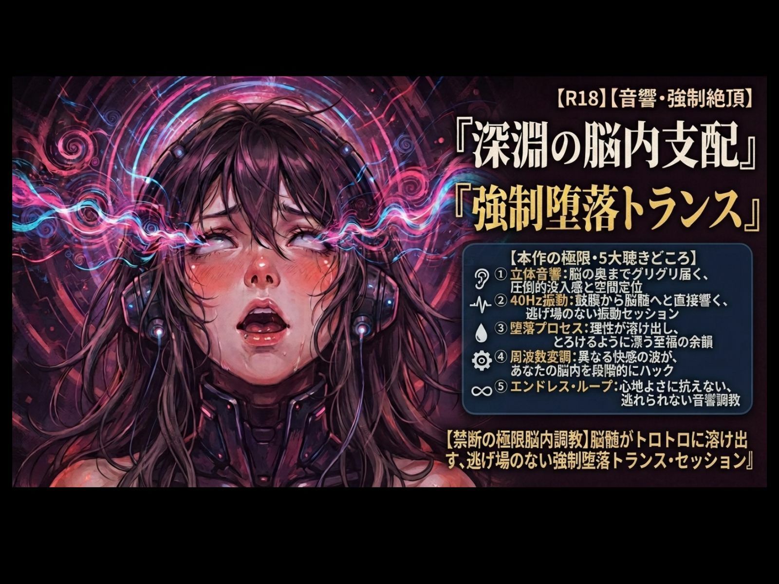 【禁断の脳内調教】脳の奥を直接グリグリかき回される、堕落のトランス・セッション サンプル画像1
