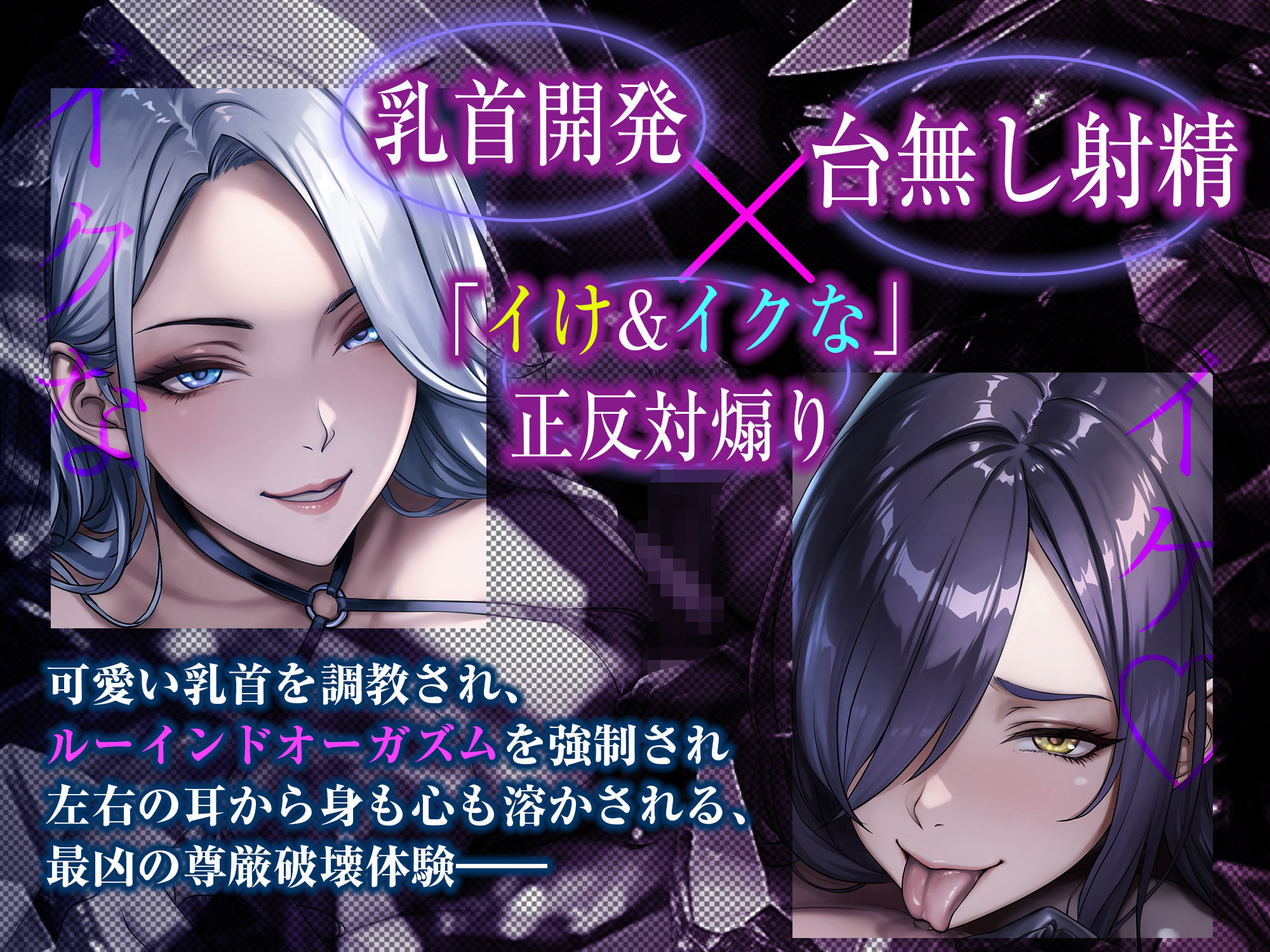 【究極男性受け】甘サド女スパイとドスケベ暗殺者の乳首攻め逆レ  〜乳首開発×「イけ＆イクな」正反対煽り×台無し射精〜 サンプル画像1