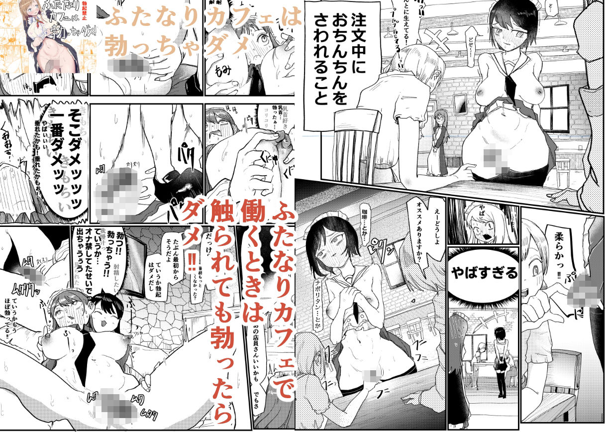 【総集編】ふたなりシリーズ サンプル画像2