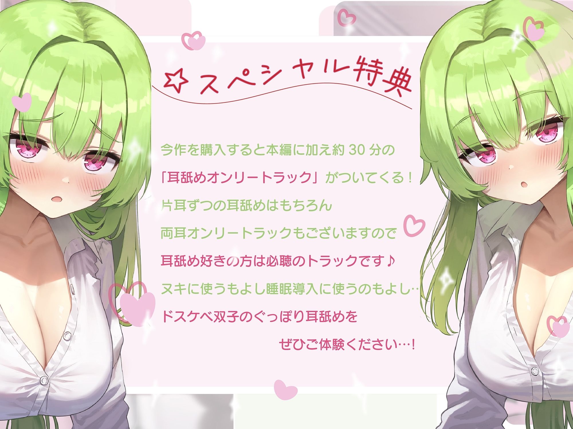 【耳舐め尽くしの二時間半♪】耳舐め発情ウイルス「ミミナメンザ」〜耳舐め欲求が止まらなくなるウイルスに感染した爆乳ダウナー〇リ系双子に毎日ぐっぽり耳奥犯●れる日常 サンプル画像1