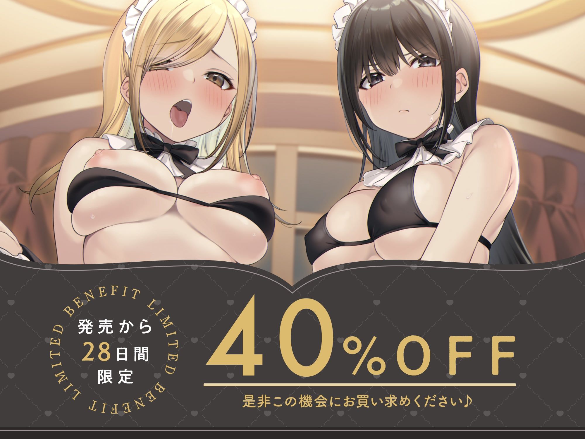 【脱衣特典あり♪】専属のWメイドにハーレムおちんぽご奉仕させちゃうお屋敷えっち性活♪ サンプル画像1