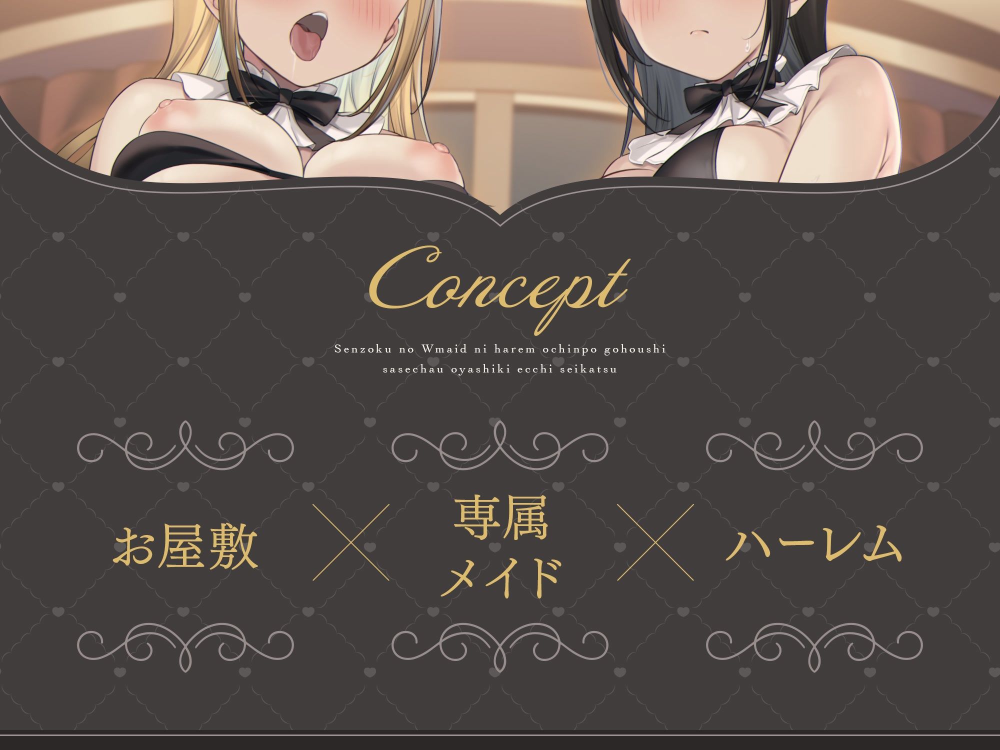 【脱衣特典あり♪】専属のWメイドにハーレムおちんぽご奉仕させちゃうお屋敷えっち性活♪ サンプル画像2