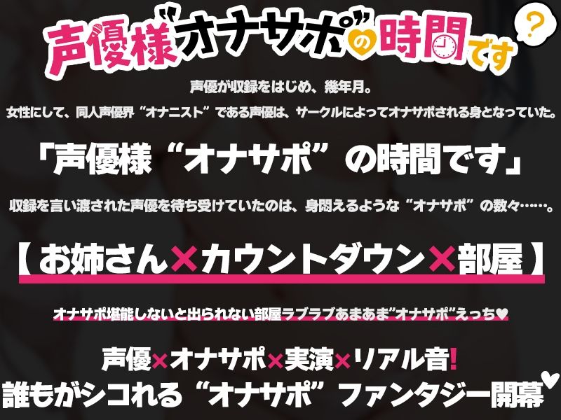 【近所のお姉さんと密室部屋でラブラブ71分】声優様‘オナサポ’の時間です【華夢しえる×オナサポ特化×シチュボ×実演】 サンプル画像2