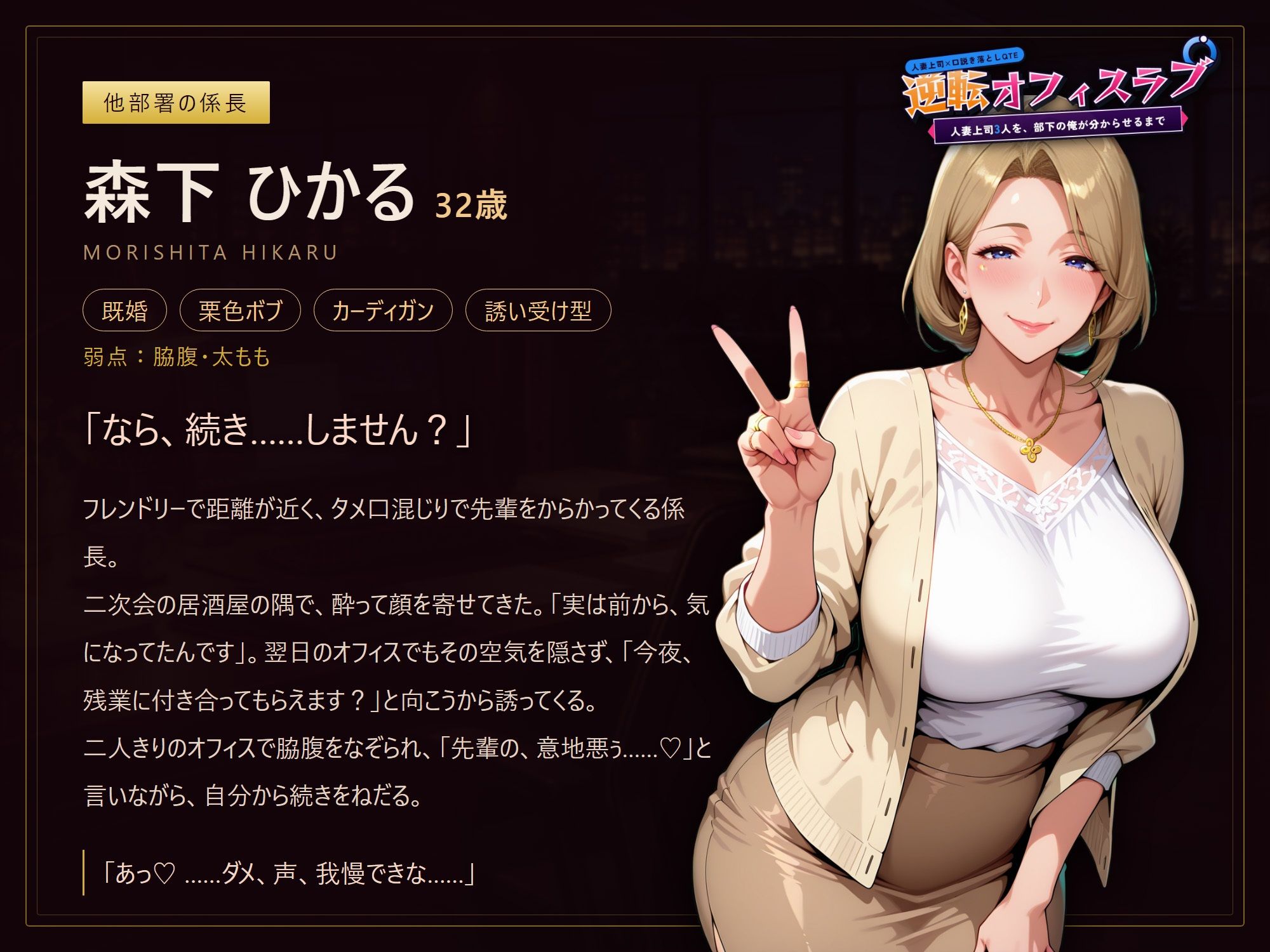 【逆転オフィスラブ】人妻上司3人を、部下の俺が分からせるまで サンプル画像3