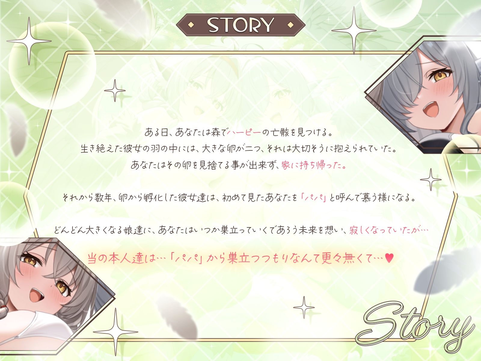【長編】甘えん坊ハーピー姉妹のパパレ●プ！〜親代わりとなって卵から大事に育ててきたのに、襲われて「パパ」にされちゃいました〜【KU100収録】 サンプル画像1