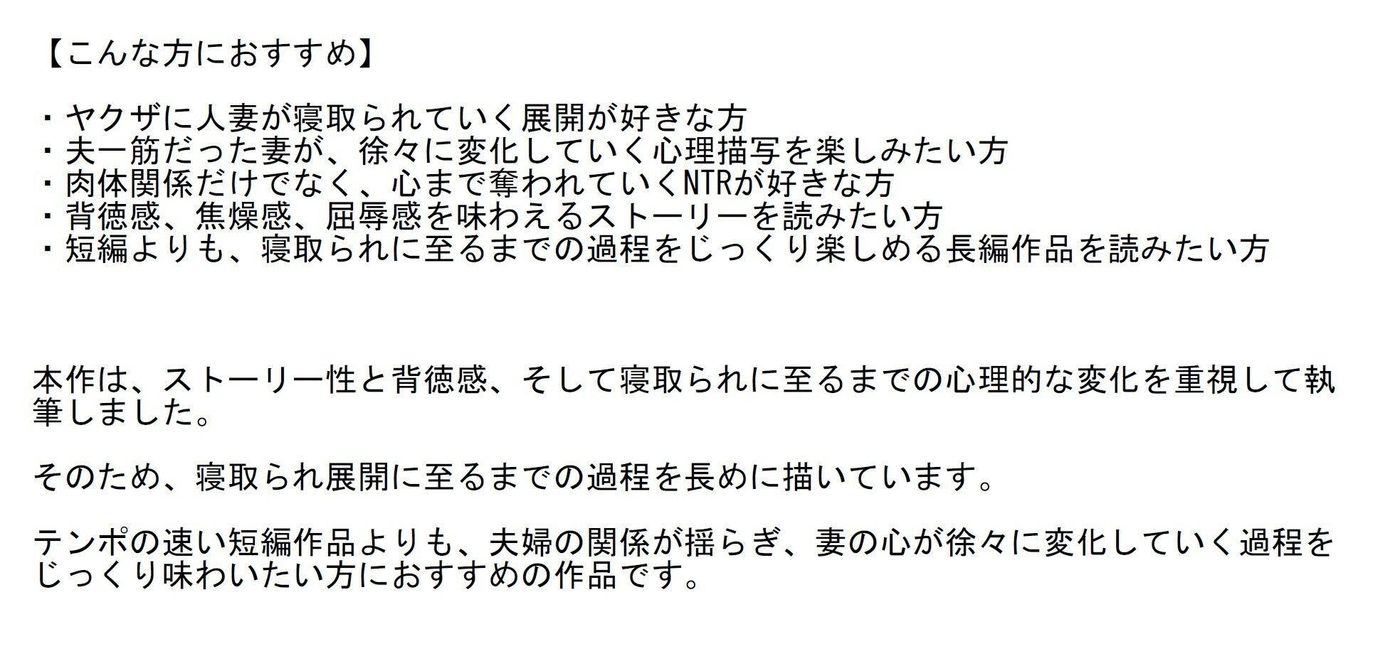 【長編官能小説】夫の目の前で極道に抱かれ心まで寝取られた人妻 サンプル画像1