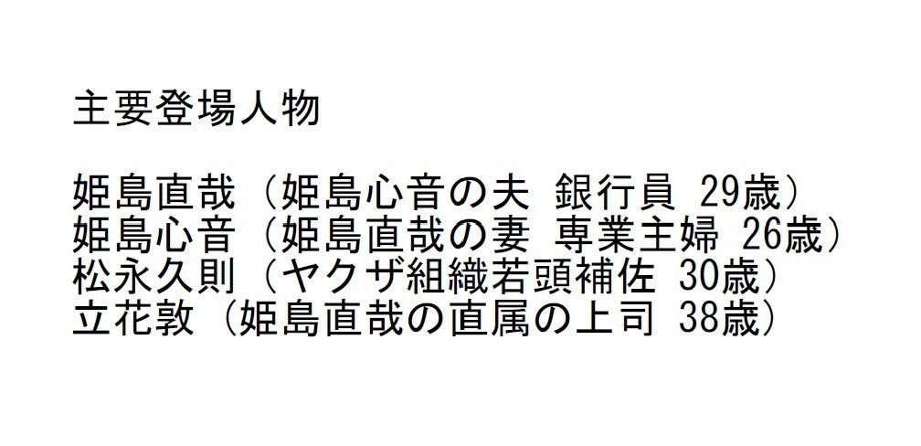 【長編官能小説】夫の目の前で極道に抱かれ心まで寝取られた人妻 サンプル画像2