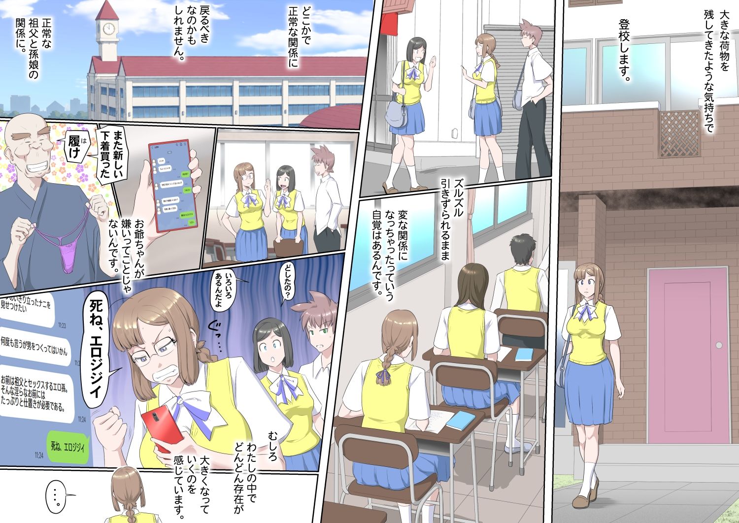 【頑G3】がんばれお爺ちゃん〜背徳の花園 サンプル画像4