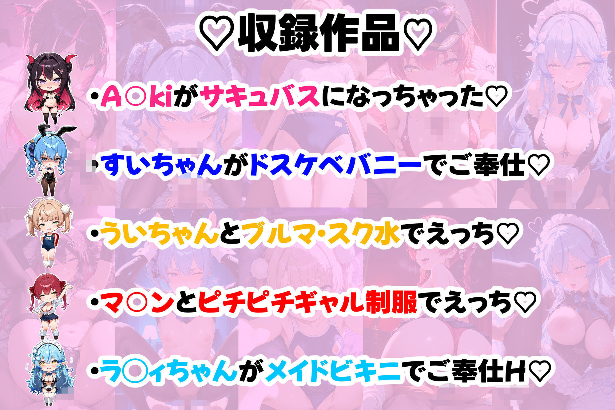 【高画質アニメ】ホロ美少女Vtuberのコスプレヘルスへようこそ 〜星○すいせい・A○ki・しぐれ○い・宝○マリン・雪○ラミィ〜推しのアイドルVが、今日だけはあなた専用のドスケベコスプレ嬢に大変身… サンプル画像1