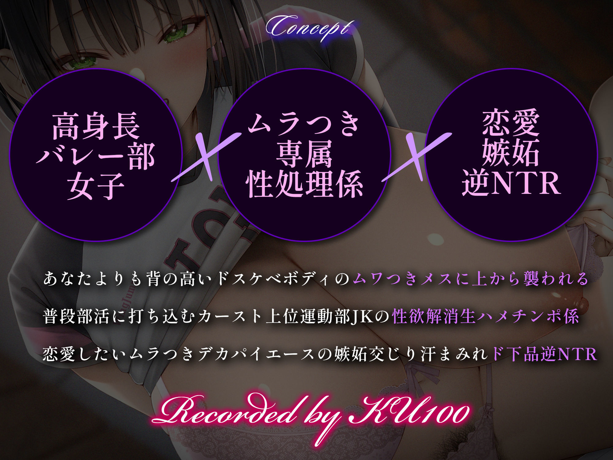 【高身長搾精/差分イラスト】発育バツグンデカパイバレー部の生ハメ専用性処理係〜恋愛拗らせムラつき〇〇の八つ当たり逆NTR〜【KU100】 サンプル画像2