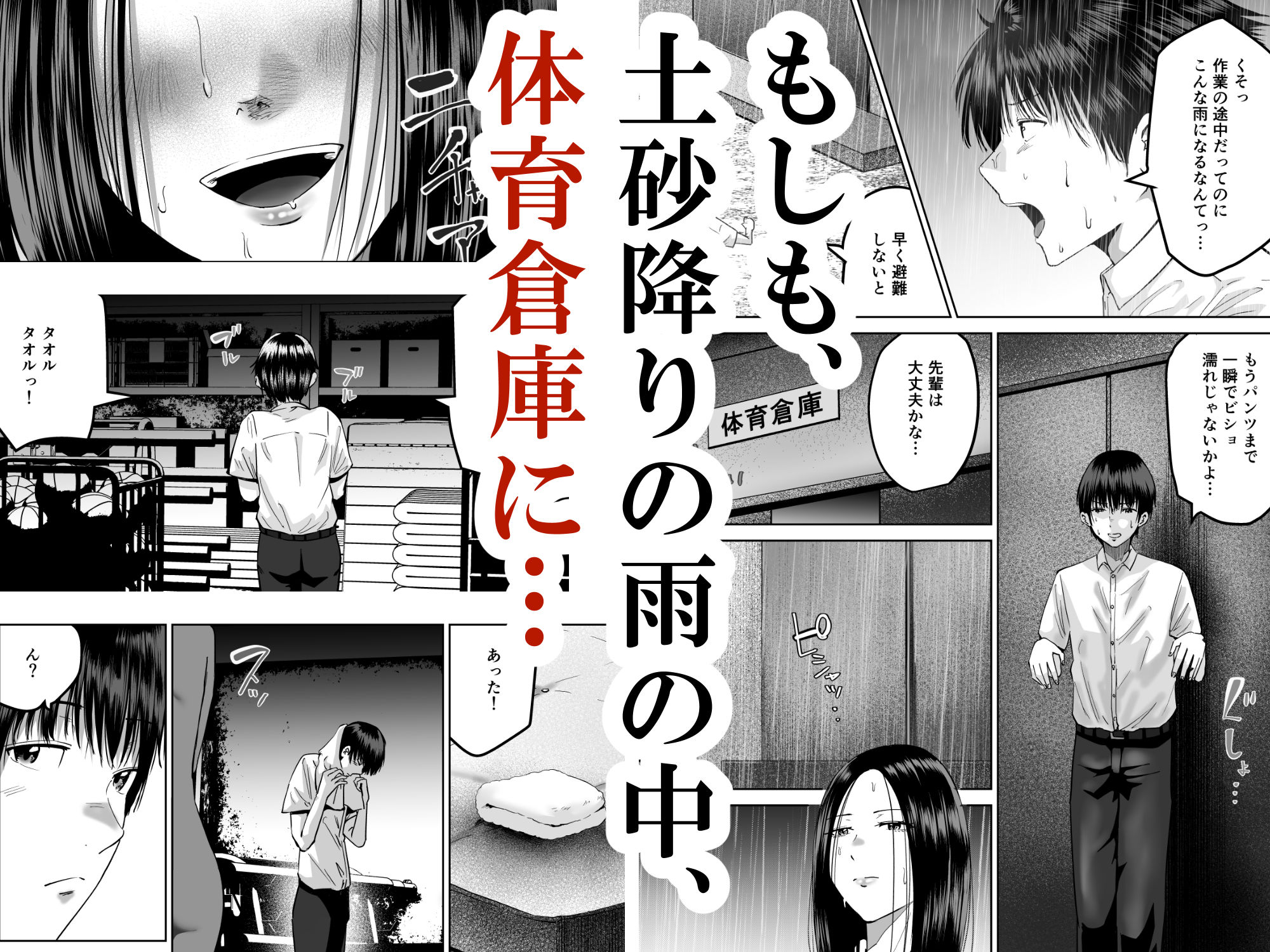 あっこれラブコメで見たやつだ！〜もしも全裸の先輩と体育倉庫に閉じ込められたら〜 サンプル画像5