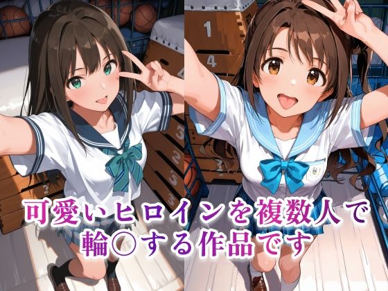 あのヒロインと体育倉庫で無理やり…渋〇凛＆島村〇月 サンプル画像2