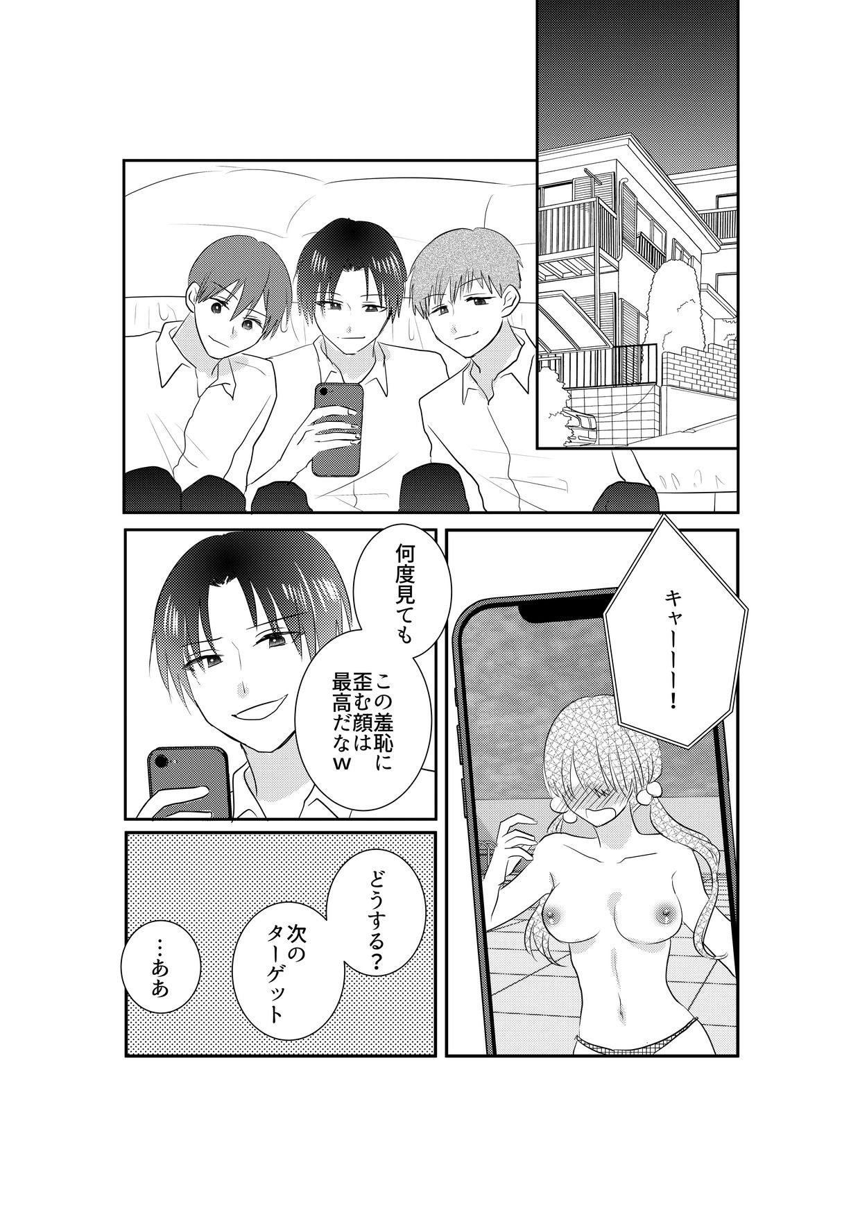 あの一ノ瀬の恥ずかしい姿 写真に撮ってやろうぜ サンプル画像1