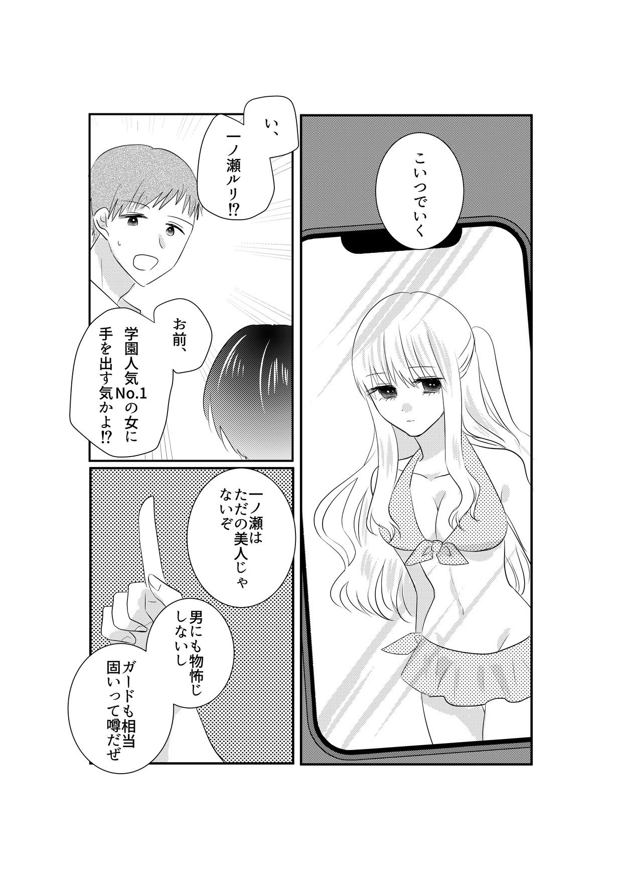 あの一ノ瀬の恥ずかしい姿 写真に撮ってやろうぜ サンプル画像2
