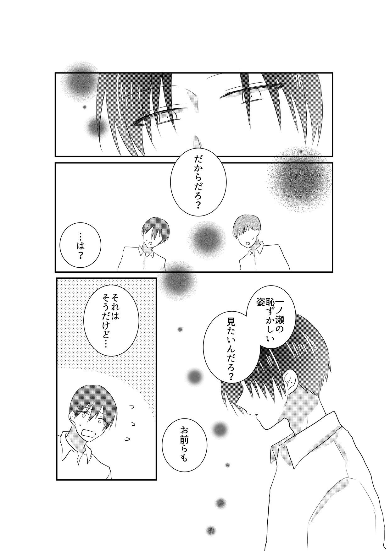 あの一ノ瀬の恥ずかしい姿 写真に撮ってやろうぜ サンプル画像3