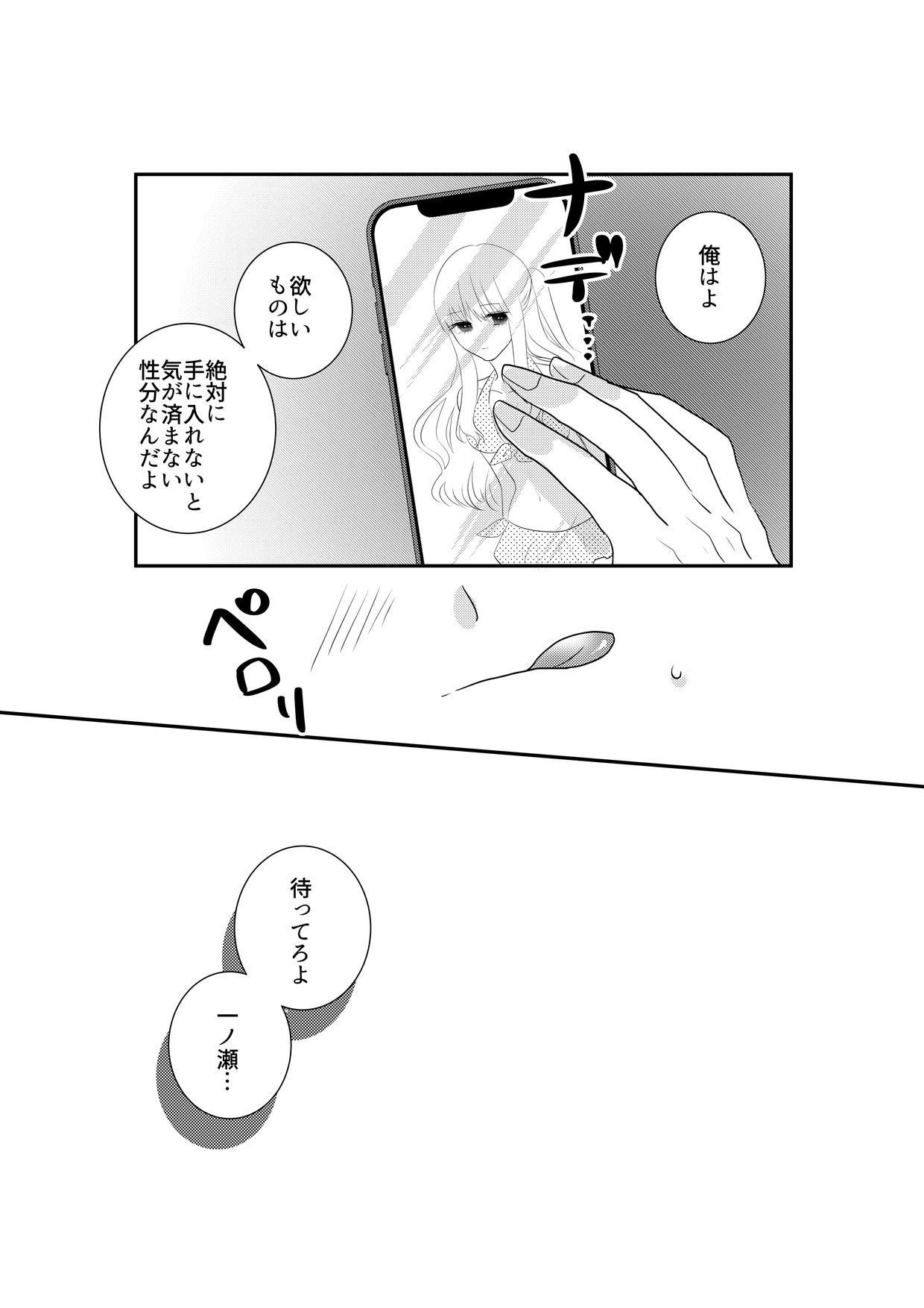あの一ノ瀬の恥ずかしい姿 写真に撮ってやろうぜ サンプル画像4