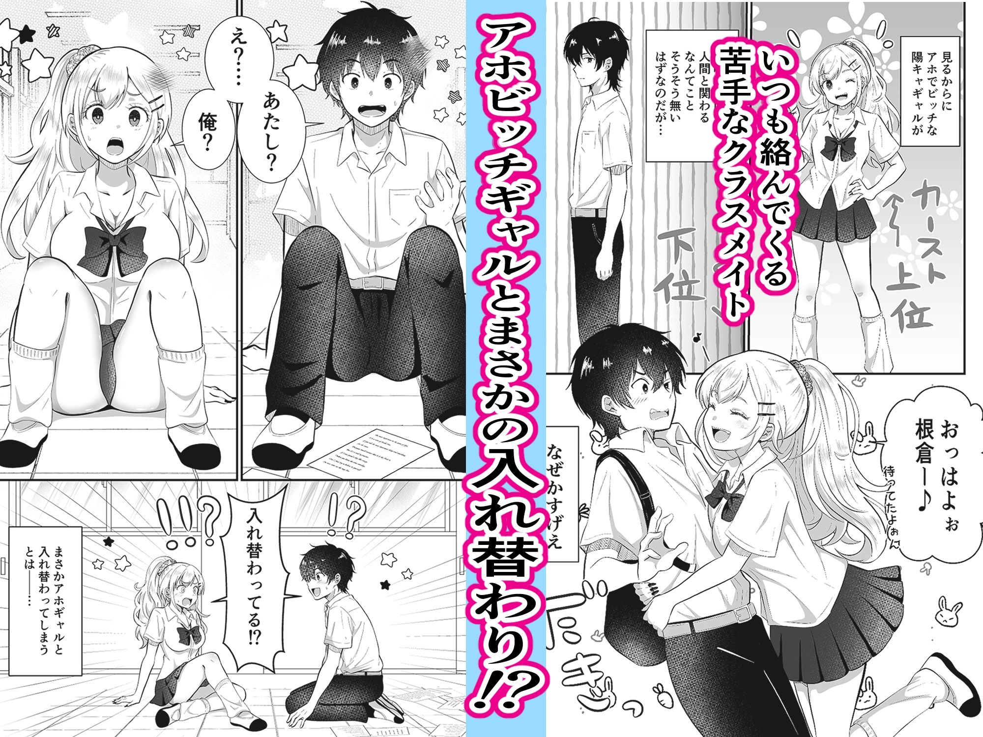 あほビッチギャルと入れ替わり サンプル画像1