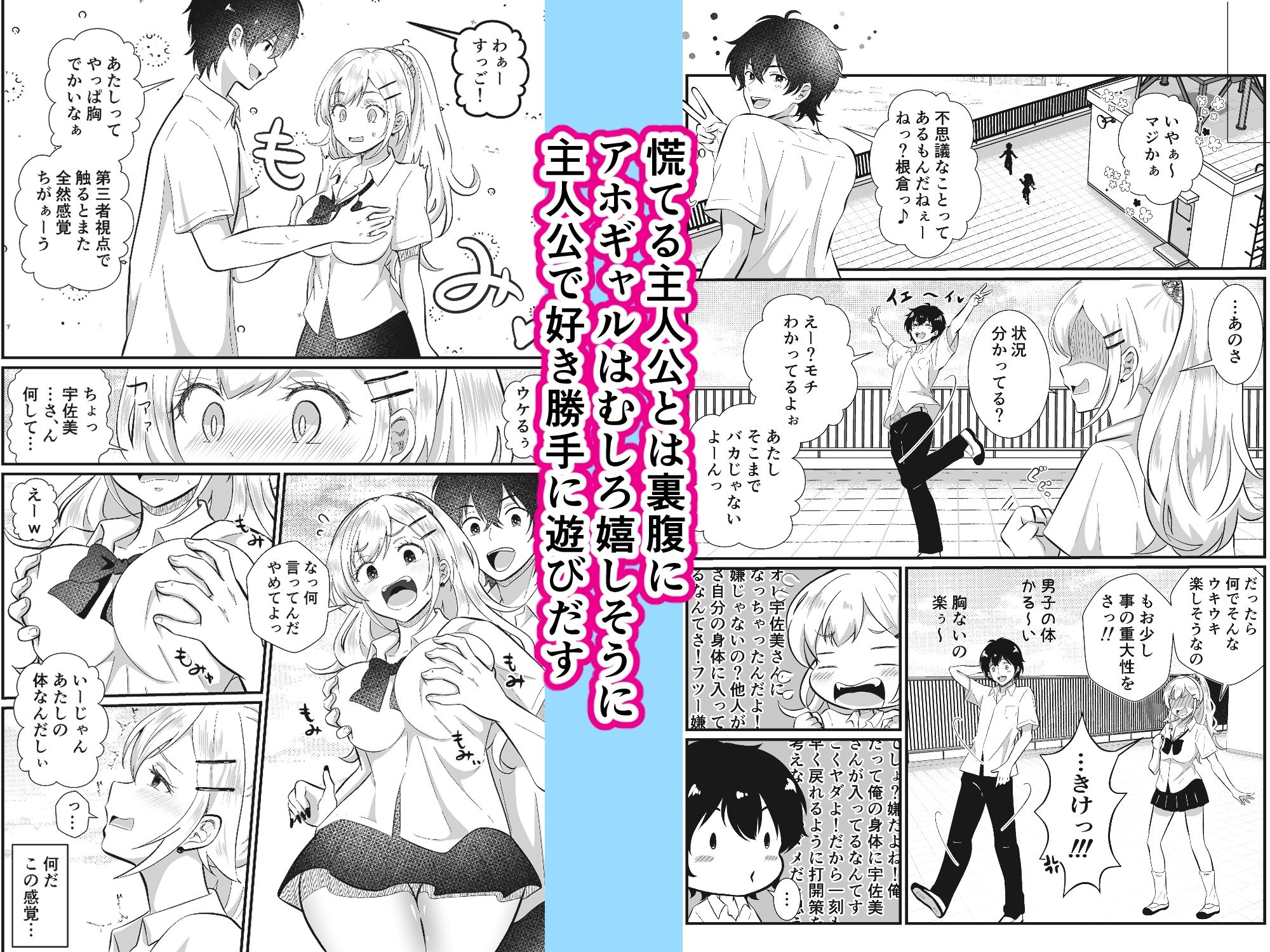 あほビッチギャルと入れ替わり サンプル画像2