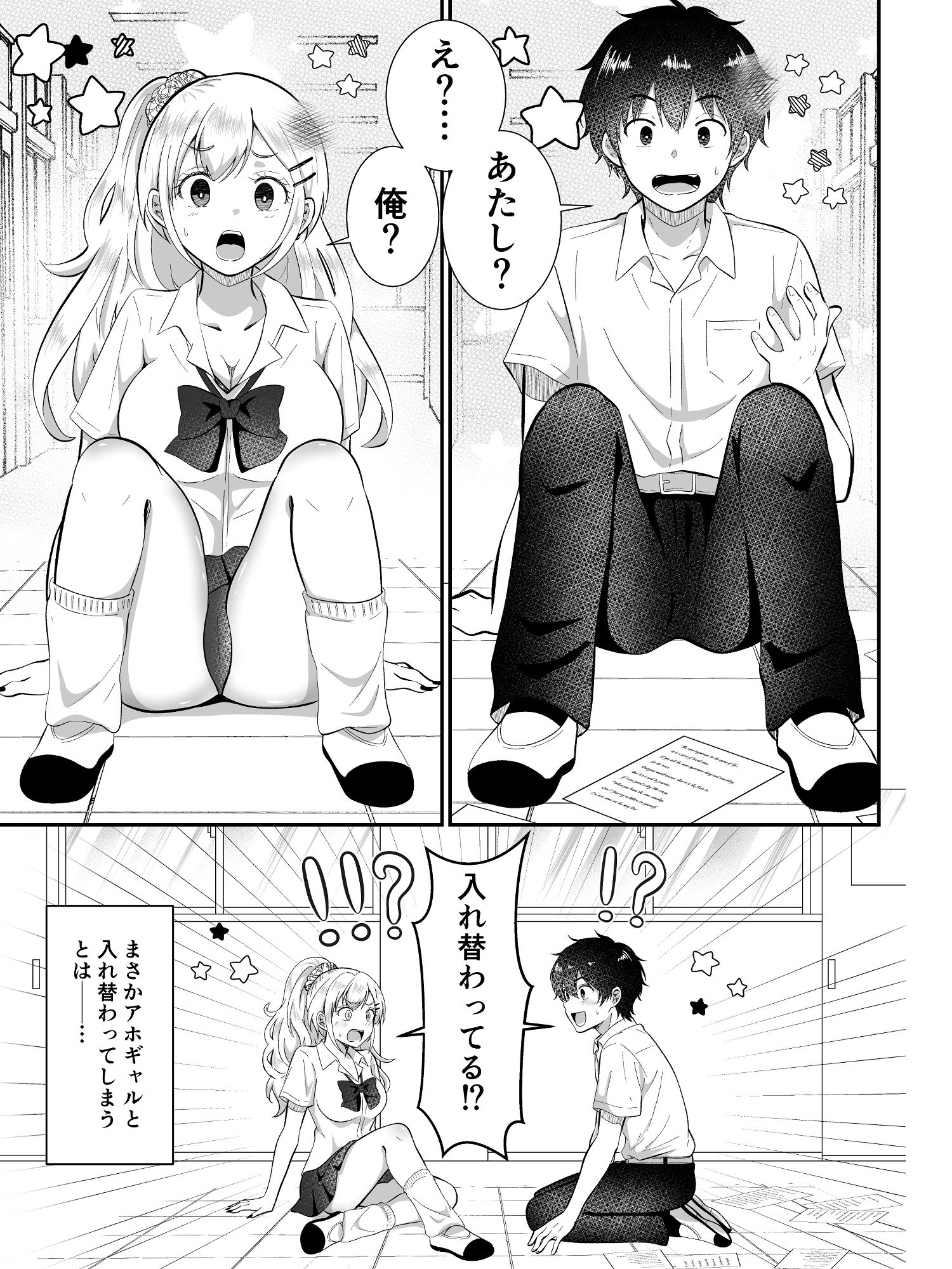 あほビッチギャルと入れ替わり サンプル画像5