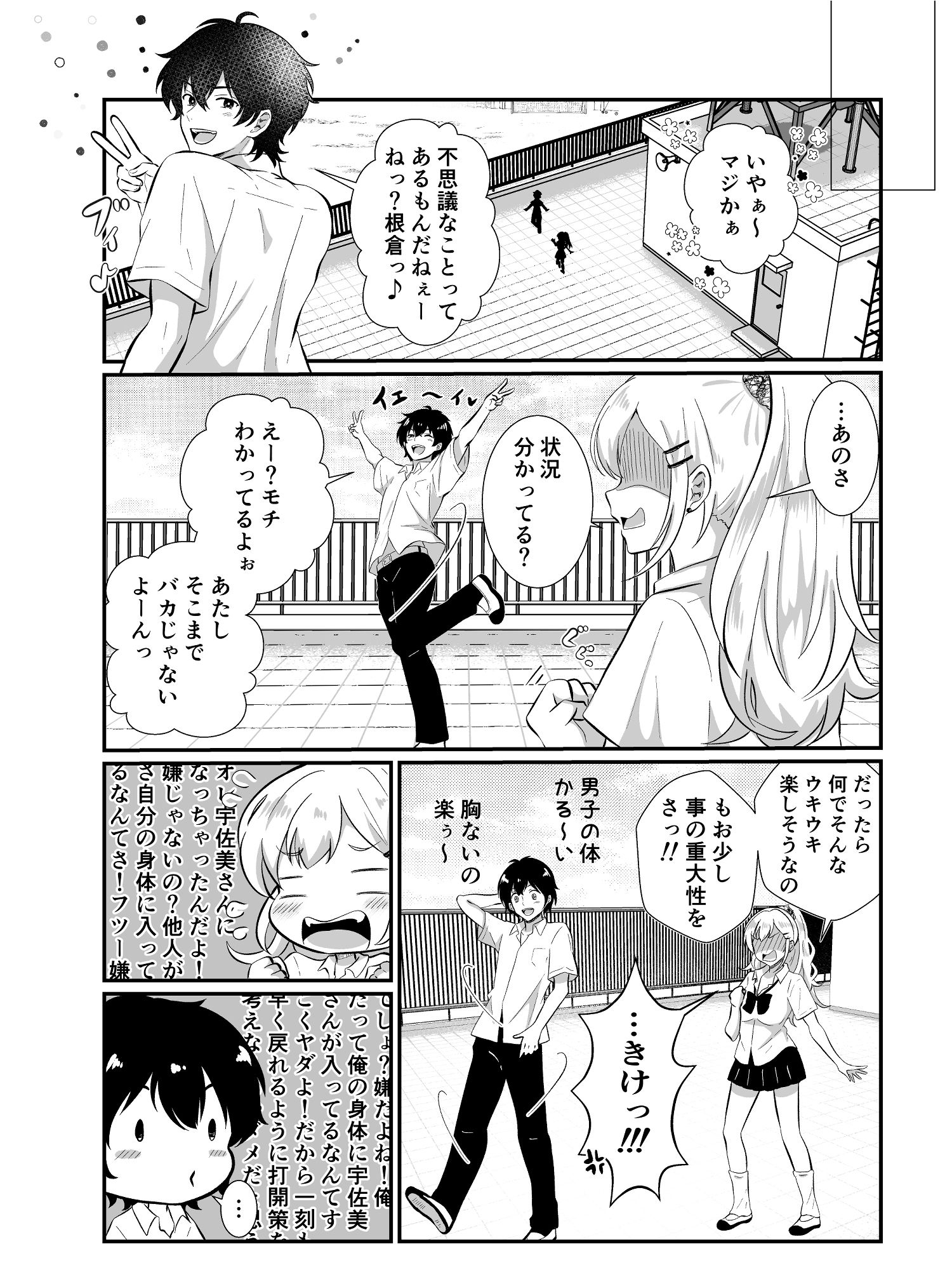 あほビッチギャルと入れ替わり サンプル画像6