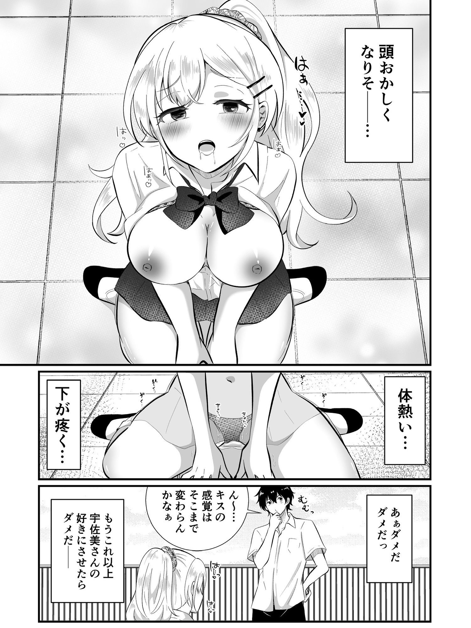 あほビッチギャルと入れ替わり サンプル画像8