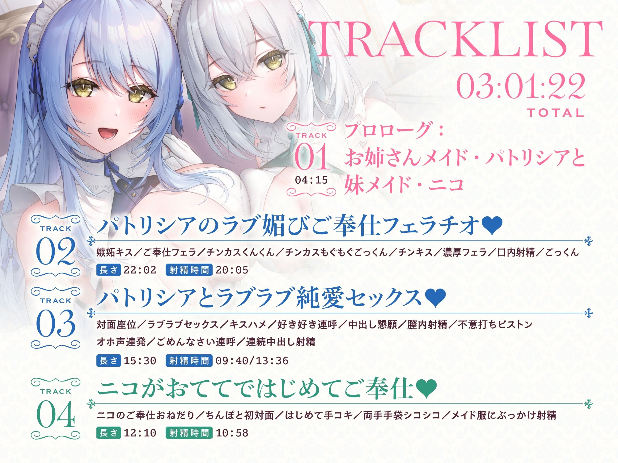 あまあま全肯定メイドさんとその妹がチンカス汚ちんぽにラブ媚びご奉仕してくれるお話♪【KU100】 サンプル画像6