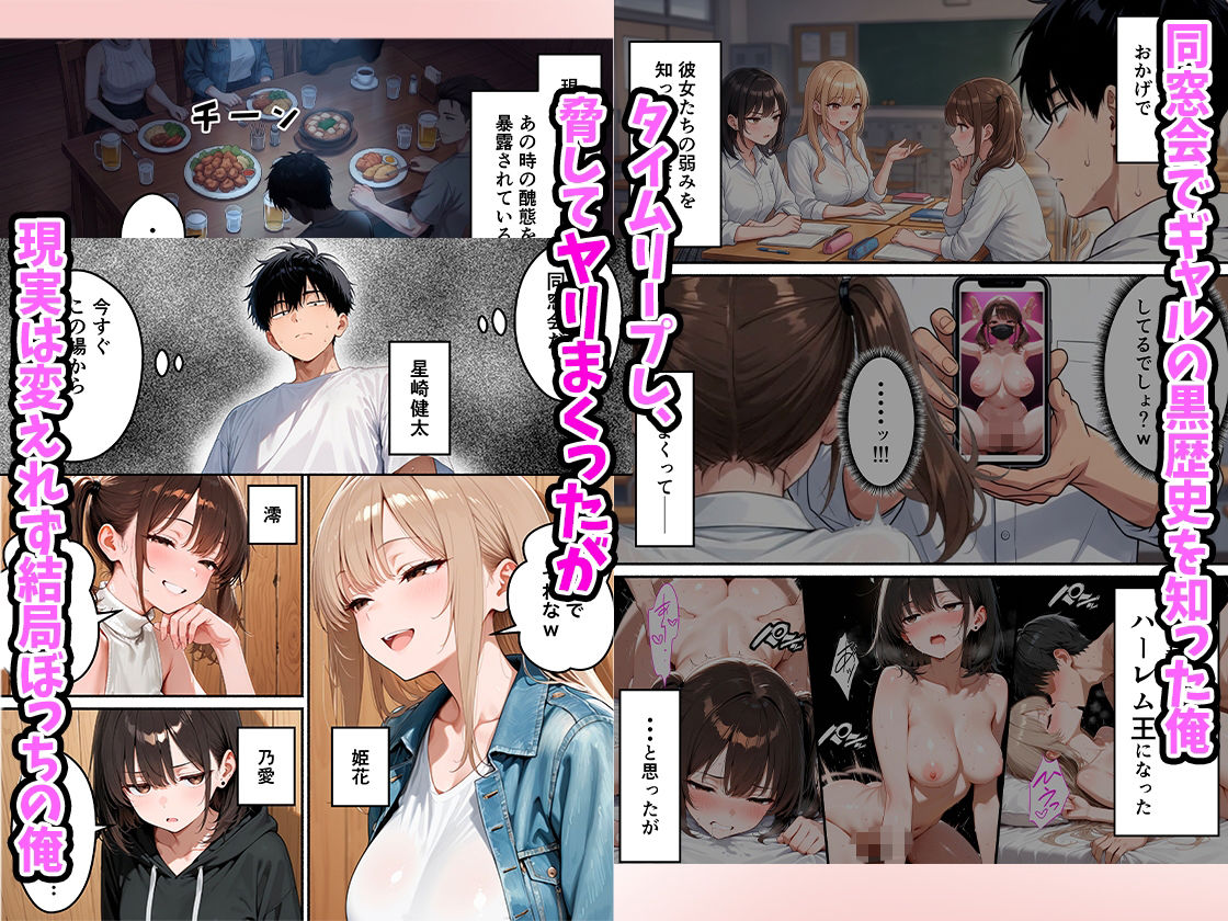 いじめっ子一軍ギャルをメス堕ちさせて人生大逆転 陰キャの俺が8年前にタイムリープしてハーレム王に昇格した話 大学生編 サンプル画像1