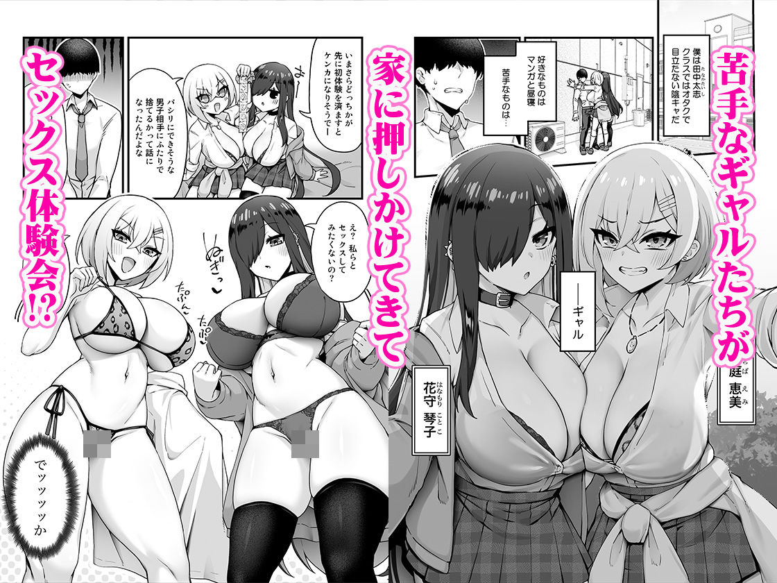 いじめっ子巨乳ギャルがオタクの絶倫ち◯ぽに夢中になる話 サンプル画像1