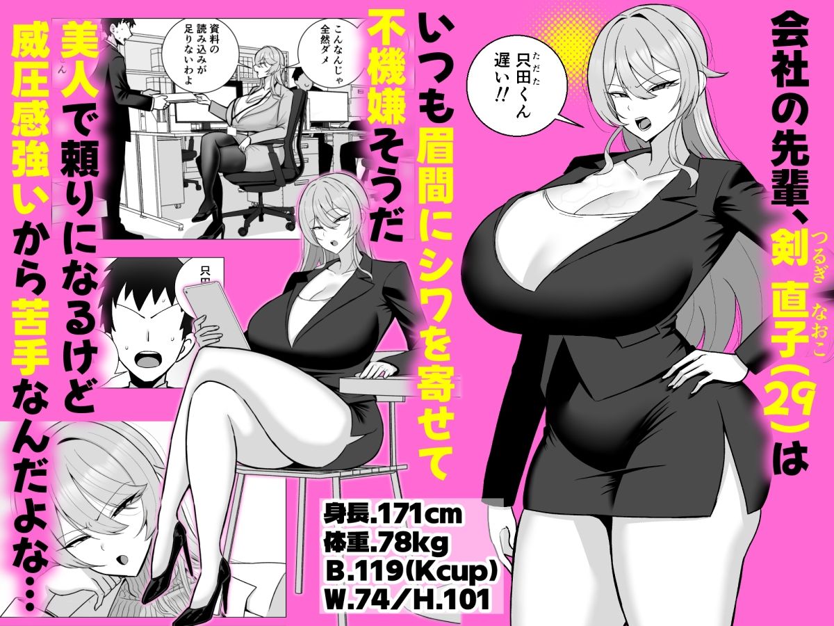 いつも眉間にシワを寄せている性格のキツいババア先輩（29）は酔うとドスケベ痴女になる サンプル画像1