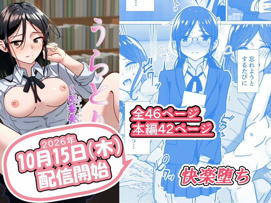 うらとり2  〜図書委員の陥落〜 サンプル画像8