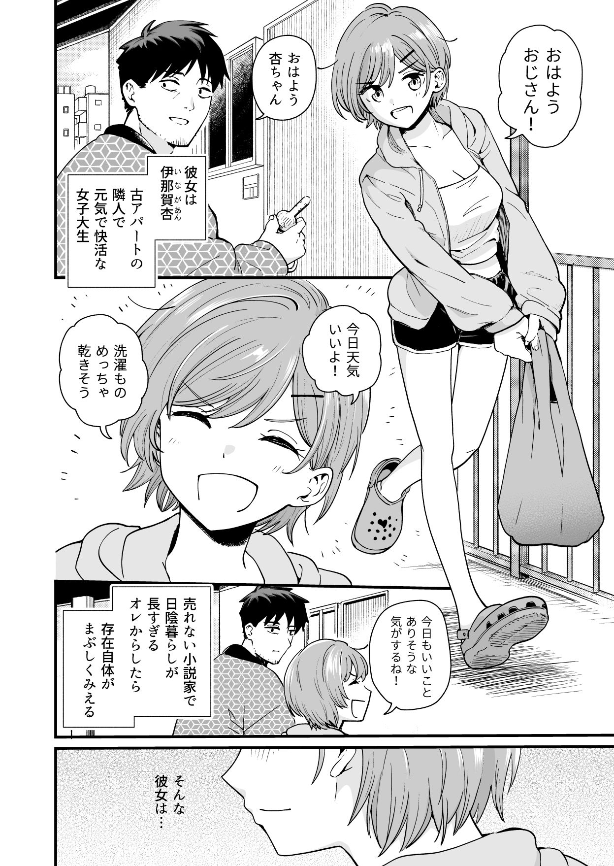 おじさん、抜いたの？ サンプル画像1