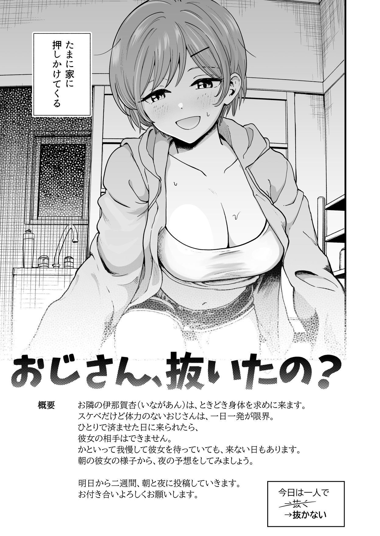 おじさん、抜いたの？ サンプル画像2