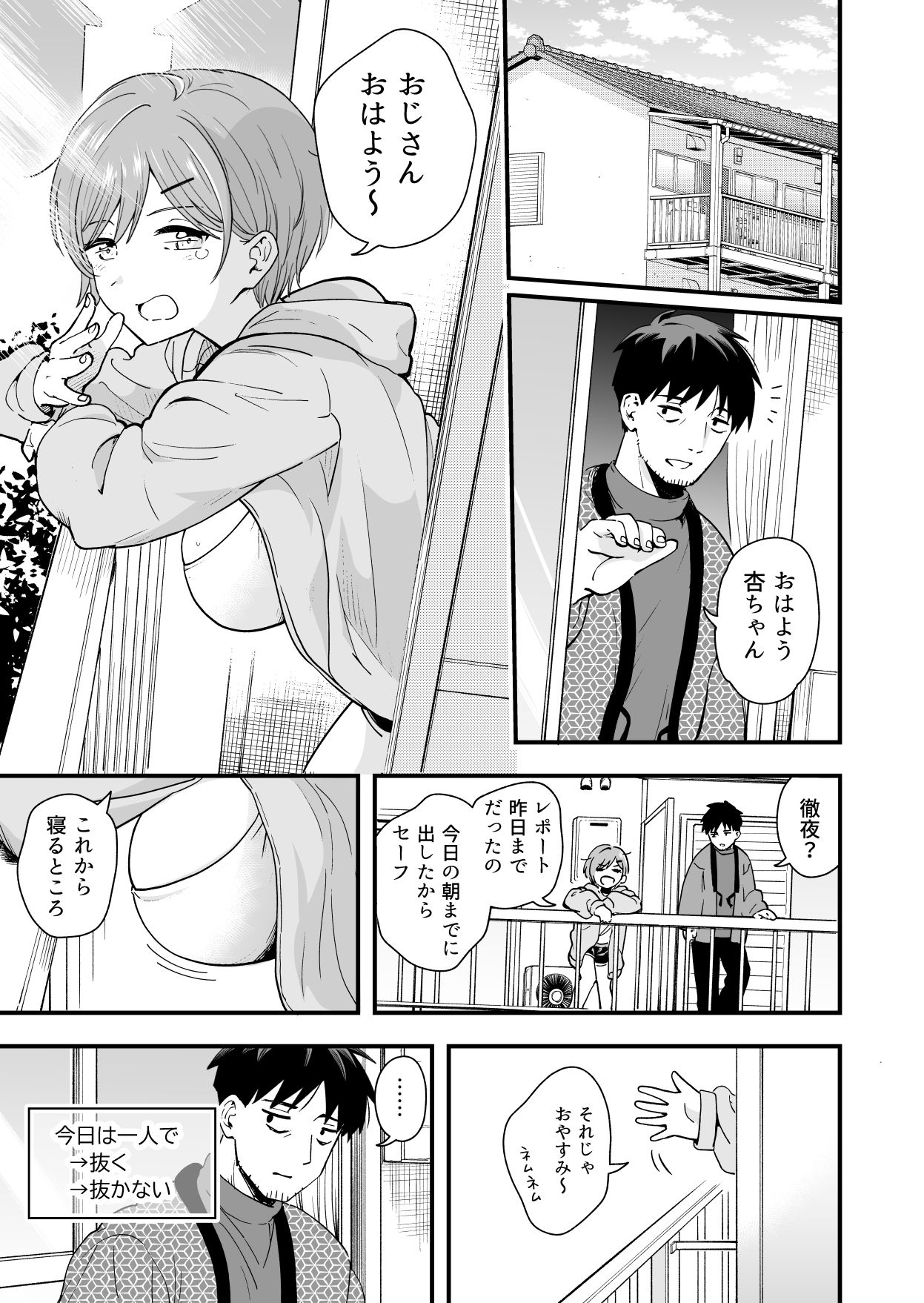 おじさん、抜いたの？ サンプル画像4