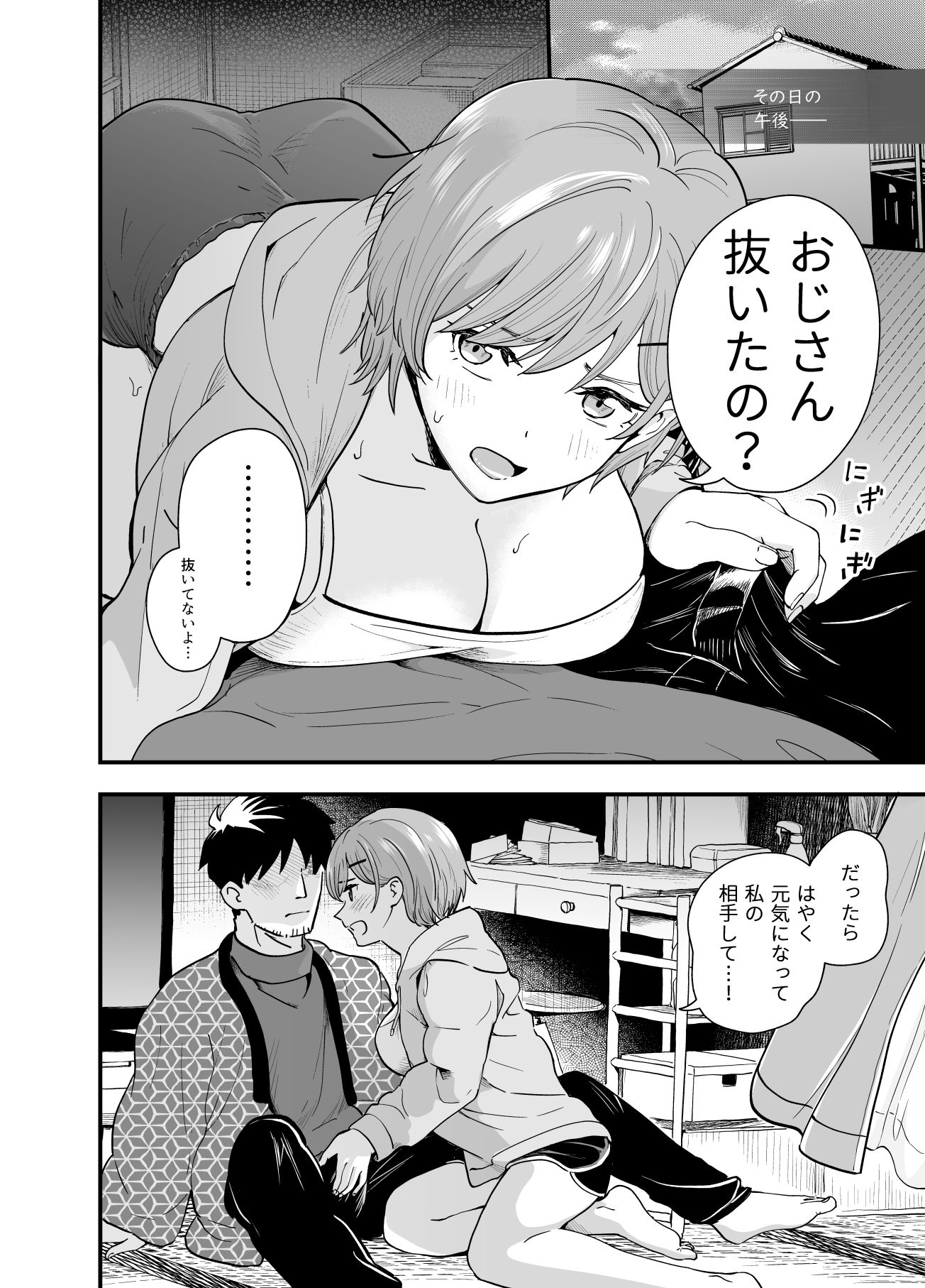 おじさん、抜いたの？ サンプル画像5
