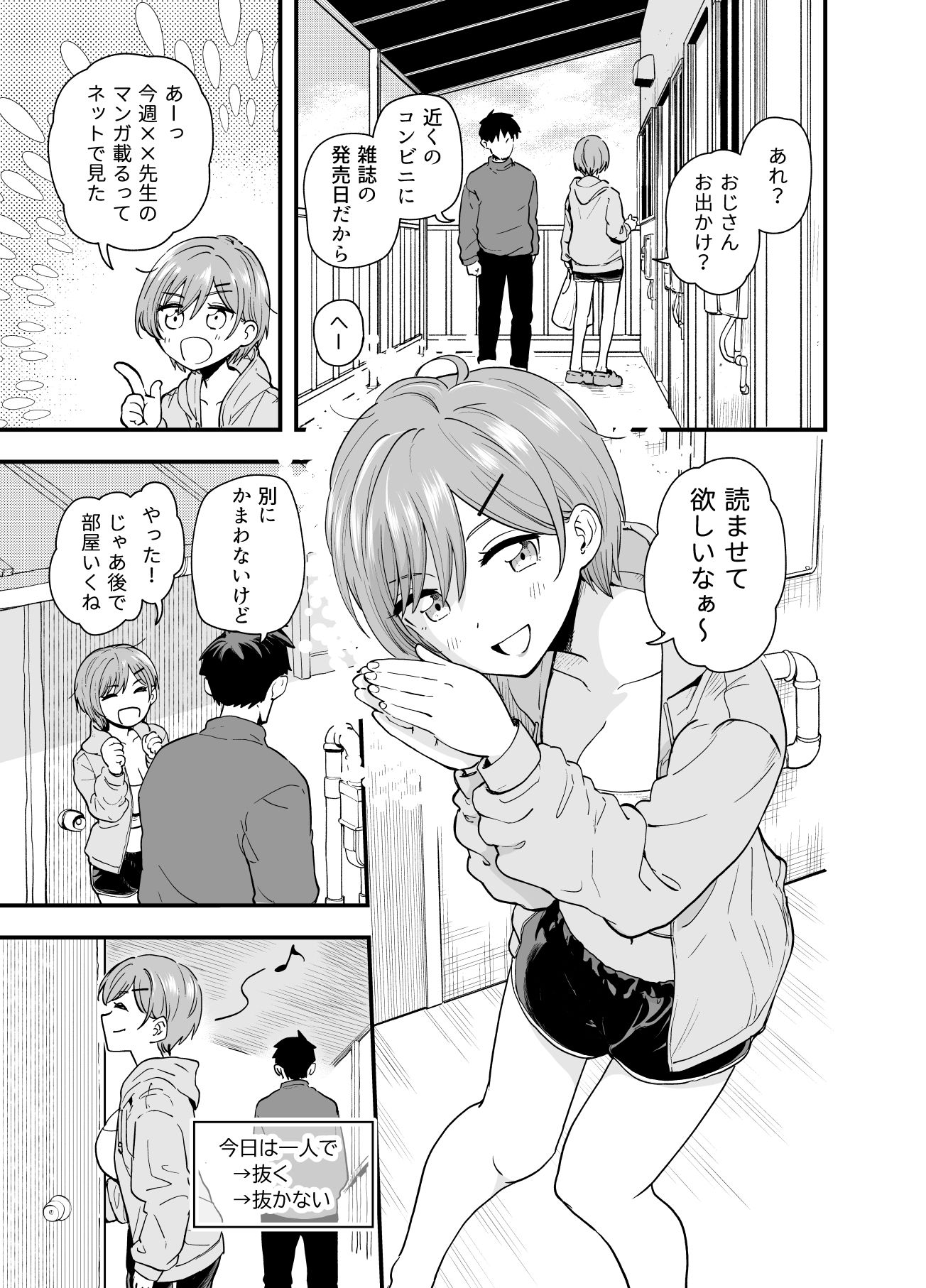 おじさん、抜いたの？ サンプル画像8