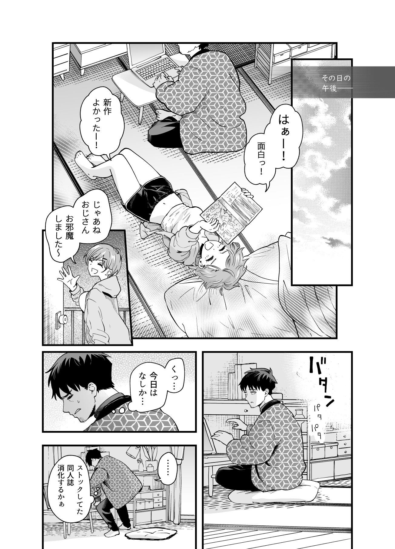 おじさん、抜いたの？ サンプル画像9